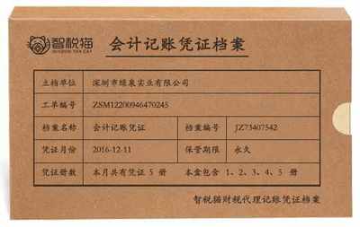 企业代账服务案例-深圳市绿泉实业记账案例